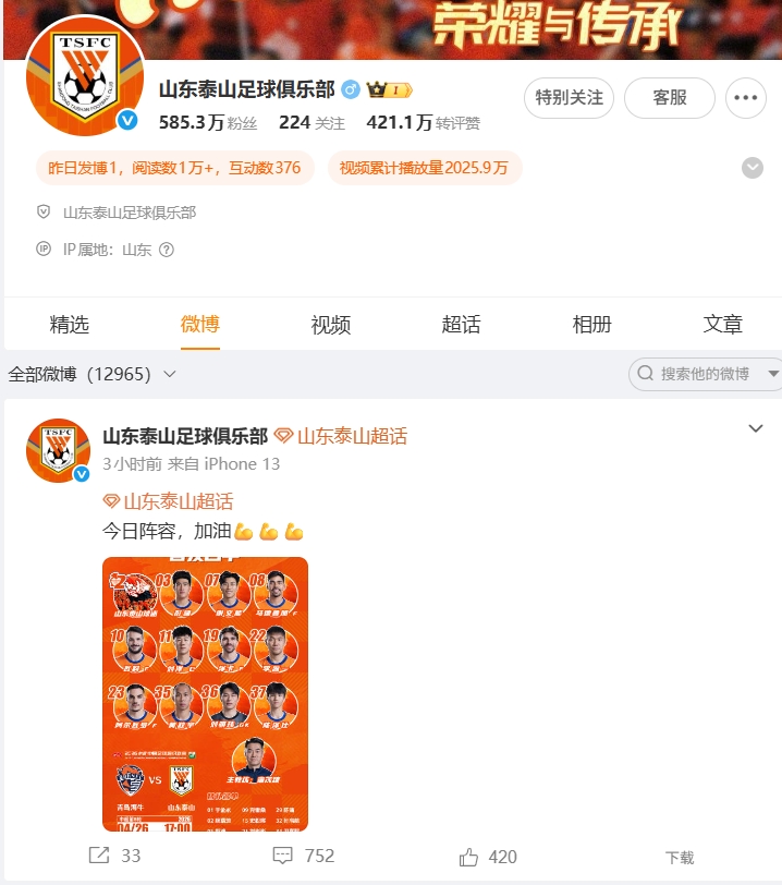官方网页版登录-泰山输球后未更新社媒，泰山球迷纷纷涌入此前的首发帖文宣泄不满